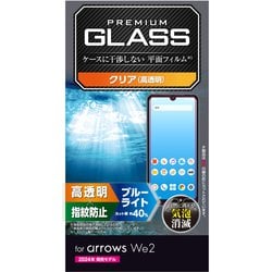 PM-F241FLGGBL [arrows We2（F-52E/FCG02）用 ガラスフィルム/高透明/ブルーライトカット]