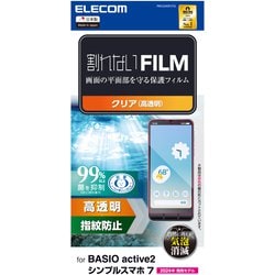 PM-S243FLFG [BASIO active2/シンプルスマホ7/BASIO active/シンプルスマホ6 フィルム 高透明 抗菌 指紋防止 気泡防止]