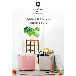 【未使用品】#638 JJOBI おもちゃ除菌収納ボックス Nウッド 楽天市場】【特典あり】JJOBI BOX ジョビボックス おもちゃ除菌