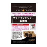 ブラックジンジャー代謝粒 300mg×31粒