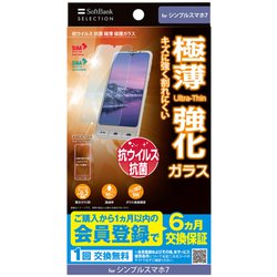 SB-A071-GASH/SMKV [抗ウイルス 抗菌 極薄 保護ガラス シンプルスマホ7 クリア]