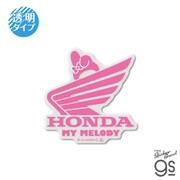 LCS-1671 HONDA×サンリオキャラクターズ 透明ステッカー マイメロディ02 [キャラクターグッズ]
