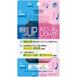 睡眠の質アップ＆顔のむくみ感ダウン40粒 [機能性表示食品]