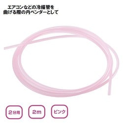 DZ-PB2002 [プラスチックベンダー 2分用 2m ピンク エアコン配管・冷媒管（ペアコイル）用 座屈防止]