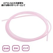 DZ-PB2002 [プラスチックベンダー 2分用 2m ピンク エアコン配管・冷媒管（ペアコイル）用 座屈防止]