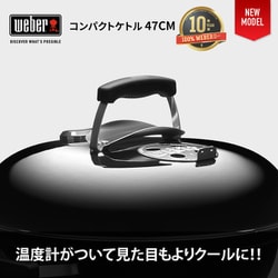 【Weber公式】 ウェーバー 47CM コンパクトケトル スターターセット WEBER 【Weber公式】 ウェーバー 47CM COMPACT スターターセット