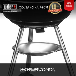 【Weber公式】 ウェーバー 47CM コンパクトケトル スターターセット WEBER 【Weber公式】 ウェーバー 47CM COMPACT スターターセット