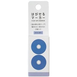 はがせるマーカーリフィル COLOR ラベンダー HM-9112
