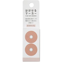 はがせるマーカーリフィル COLOR ピンクベージュ HM-9114