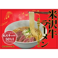 ヨドバシ.com - みうら食品 米沢牛ラーメン 266g 通販【全品無料