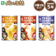パンのかんづめ 3缶セット 650g