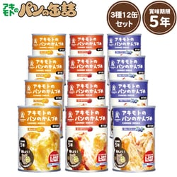 パンのかんづめ 12缶セット 2.2kg