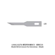 LIANG-0227b ブリックグレーバー 用替刃 20枚 [プラモデル用工具]