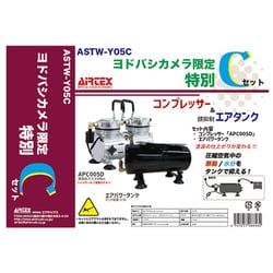 ASTW-Y05C [ヨドバシカメラ限定 特別Cセット]
