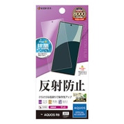 TR4272AR9 [AQUOS R9用 フィルム 平面保護 さらさら マット アンチグレア 反射防止 抗菌 日本製 貼り付けガイド アクオス]