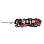 怪獣8号 セリフストラップ 日比野カフカ [キャラクターグッズ]
