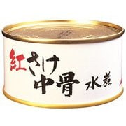 紅さけ中骨水煮 180g