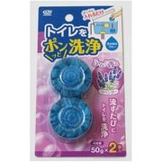 トイレをポンッと洗浄 ラベンダー 50g 2個入