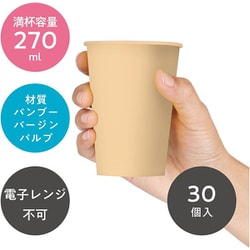 ヨドバシ.com - 日本デキシー DIXIE バンブー紙コップ 約270ml