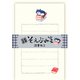 限定 そえぶみ箋 読書ねこ LS549