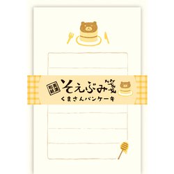 古川紙工　イベント限定　そえぶみ箋　ぽすくま ヨドバシ.com - 古川紙工 限定 そえぶみ箋 くまさんパンケーキ
