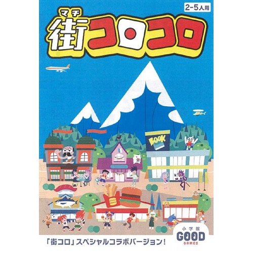 街コロコロ [ボードゲーム]