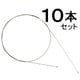 GR-IW-10 外装両頭インナーケーブル（10本入り） シルバー 405-00501
