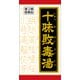 「クラシエ」漢方十味敗毒湯エキス錠（じゅうみはいどくとう） 180錠 内容量：15日分 [第2類医薬品 漢方薬・生薬]