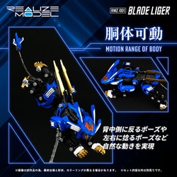 Takara Tomy - ゾイド　RMZ−001　ブレードライガー 予約受付商品】T-SPARK リアライズモデル ZOIDS ゾイド RMZ-001