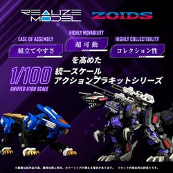 ジェノザウラー★ZOIDOゾイド★REALIZE MODEL★タカラトミー REALIZE MODEL「RMZ-002 ジェノザウラー」 (c)TOMY (c)ShoPro