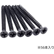 無垢の木の収納 kana(カナモノ) 【タナモノ】 フラット棚柱用 棚柱用ビス単品(56本入り) ブラック色 MKTA003 K