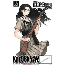 LA105 リトルアーモリー Kar98kタイプ [組立式プラスチックモデル]