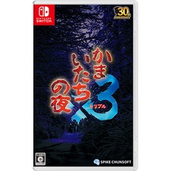 ヨドバシ.com - スパイク・チュンソフト かまいたちの夜×3
