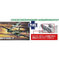 CH3203SP 1/32 WW.II ドイツ軍 メッサーシュミット Bf110 C-7 マスキングシート付属 [組立式プラスチックモデル]