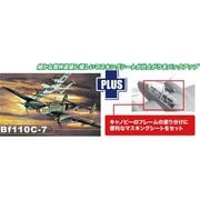 CH3203SP 1/32 WW.II ドイツ軍 メッサーシュミット Bf110 C-7 マスキングシート付属 [組立式プラスチックモデル]