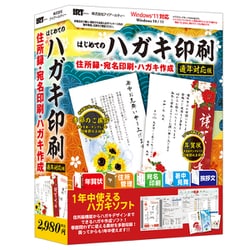 はじめてのハガキ印刷 通年対応版 [Windowsソフト]