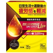リチャージアップ 30包 [機能性表示食品]