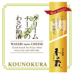 クリームチーズのわさび粕漬 35g