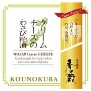 クリームチーズのわさび粕漬 35g