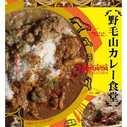 野毛山カレー食堂 完熟トマトのチキンカレー