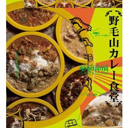 野毛山カレー食堂 若鶏のグリーンカレー