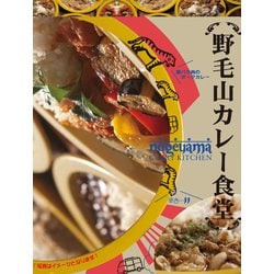 野毛山カレー食堂 豚バラ肉のポークカレー