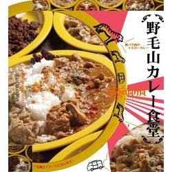 野毛山カレー食堂 豚バラ肉のイエローカレー