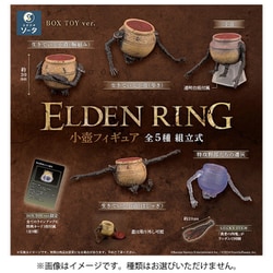 ヨドバシ.com - ソータ SO-TA ELDEN RING（エルデンリング） 小壺フィギュア ボックストイ版 1BOX（6個入）  [コレクショントイ] 通販【全品無料配達】