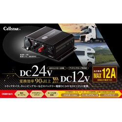 ヨドバシ.com - セルスター DC-612 [DC/DCコンバーター（出力電流MAX12A 定格出力電流10A）] 通販【全品無料配達】