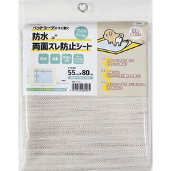 PJS-1 55cm×80cm [ペットシーツの下に敷く 防水 両面ズレ防止シート 消臭機能 フリーカット 手洗いOK ワイドサイズ用 55cm×80cm]