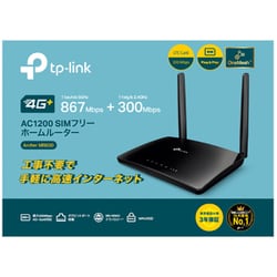 ヨドバシ.com - ティーピーリンク TP-Link Archer MR600 [SIMフリー 4G対応 ホームルーター WAN/LANポート  3年保証] 通販【全品無料配達】