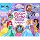 Q750866 ガールズクラフト ディズニープリンセス つやぷるアクセサリー [対象年齢：6歳～]