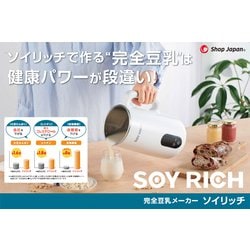 ヨドバシ.com - ショップジャパン Shop Japan 完全豆乳メーカー