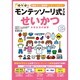 モンテッソーリ式ドリル せいかつ 日常生活の練習 [対象年齢：3歳～]